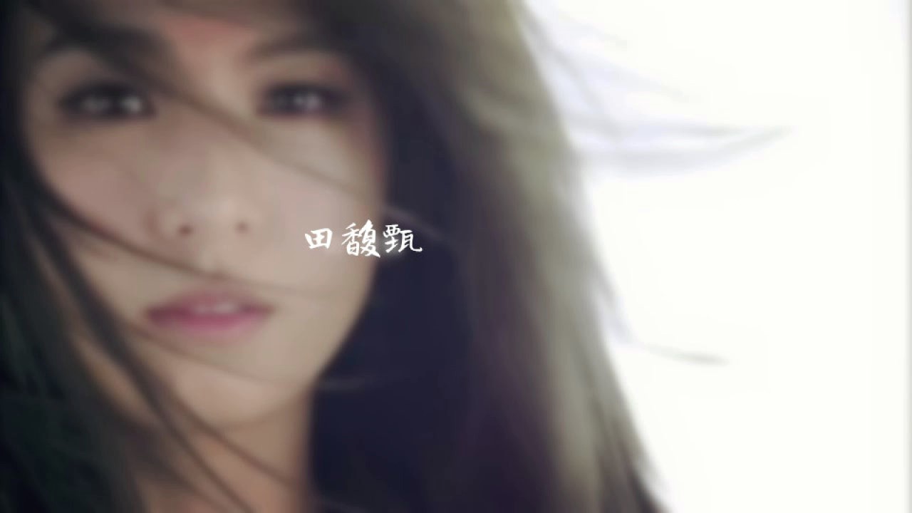 【原版伴奏】田馥甄 - 你就不要想起我