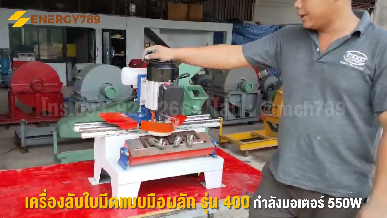 วิธีการใช้งานเครื่องลับมีดระบบมือผลัก แท่นลับมีด เครื่องเจียรมีด รุ่น 400 Tel.093-282-3656