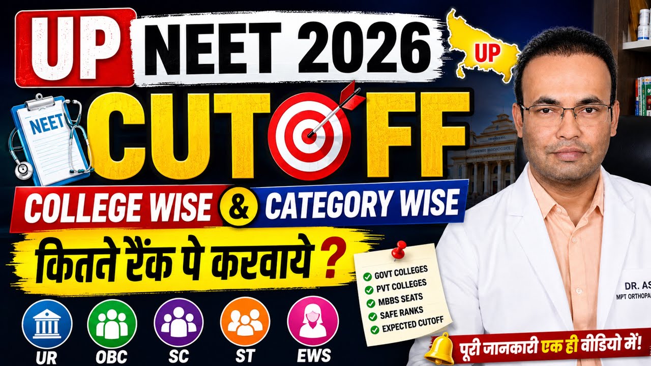 UP MBBS CUTOFF 2026 | COLLEGE-WISE AND CATEGORY-WISE CUTOFF 2026 | AT WHAT RANK SHOULD YOU COUNSEL?