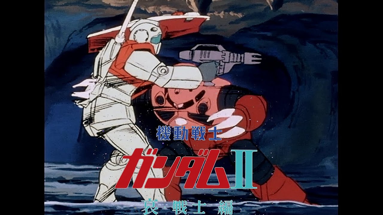 劇場版 機動戦士ガンダムⅡ【哀・戦士】MAD