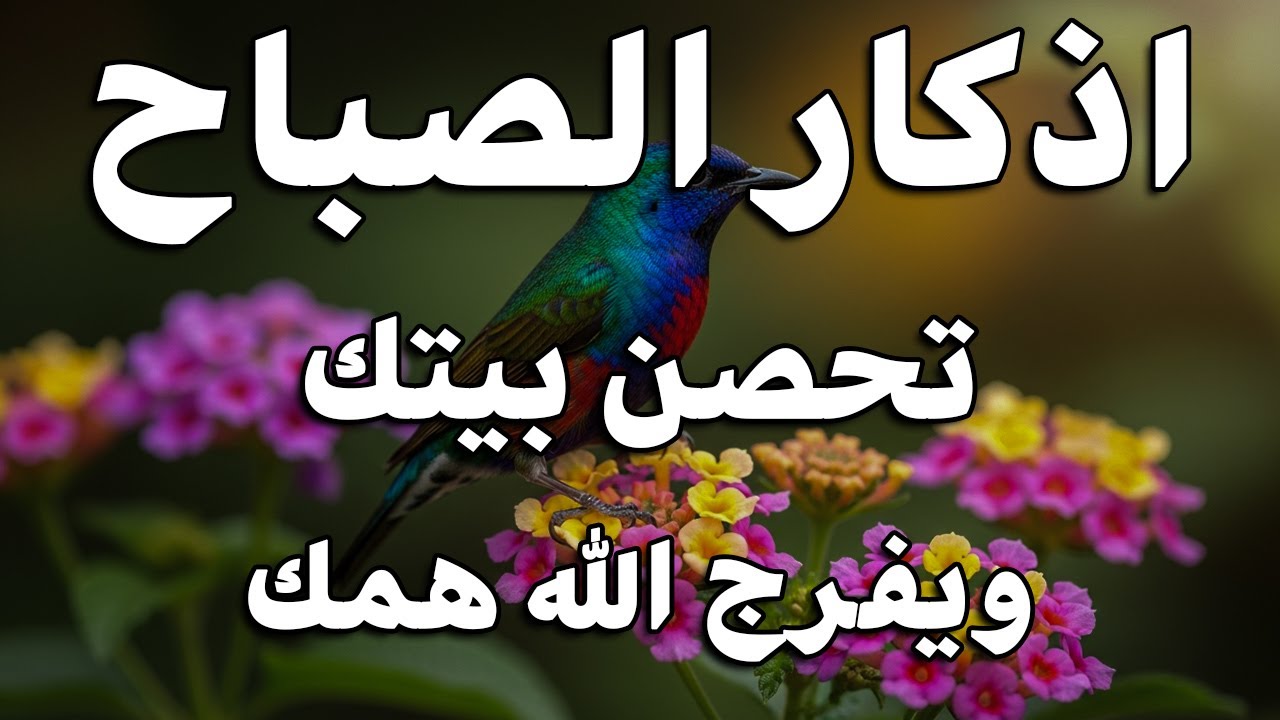 اذكار الصباح بصوت يريح قلبك راحه نفسيه💚حصن نفسك وبيتك من الشيطان علاء عقل Morning adhkar