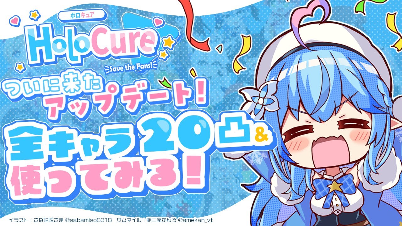 【HoloCure】来たよアプデ！！新メンバー２０凸で全員プレイしてみる！【雪花ラミィ/ホロライブ】