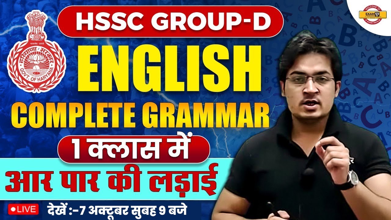 HSSC Group -D || English || आर पार की लड़ाई || COMPLETE GRAMMAR || 01 क्लास में  || BY ANIL SIR