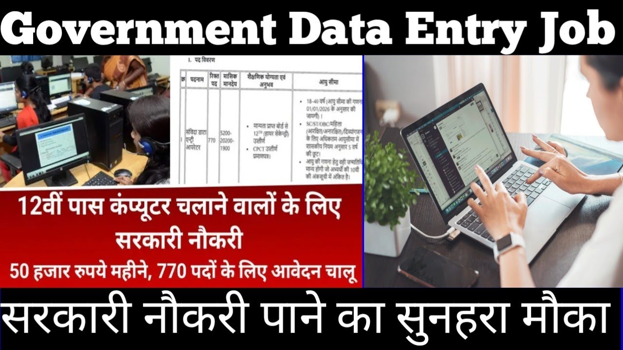 Data Entry Govt Job Vacancy 2026 | 12th Pass Data Entry Jobs | Data Entry Govt Jobs | Govt Jobs 2026