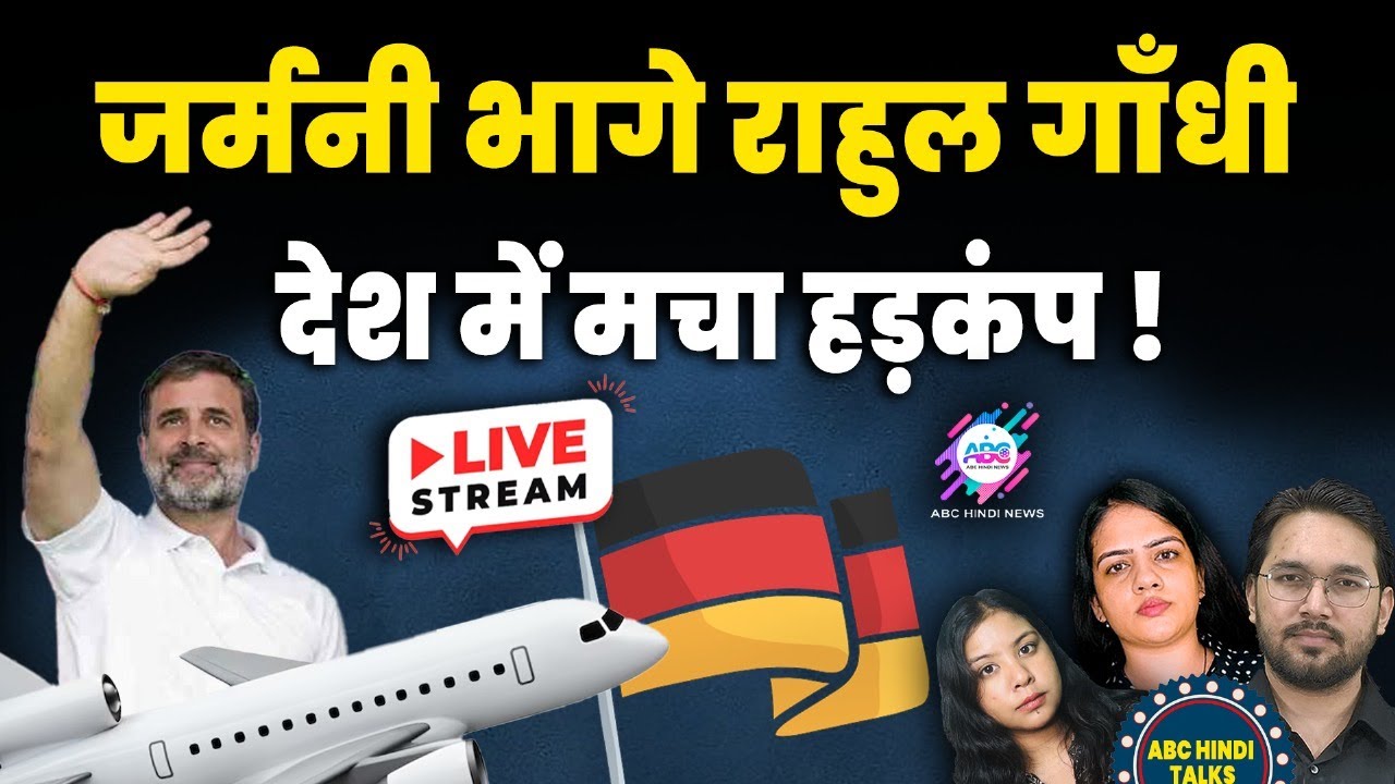 कोर्ट के फैसले से पहले&nbsp;हुए&nbsp;फरार&nbsp;&nbsp;! | ABC HINDI NEWS | LIVE STREAMING 10-12-2025