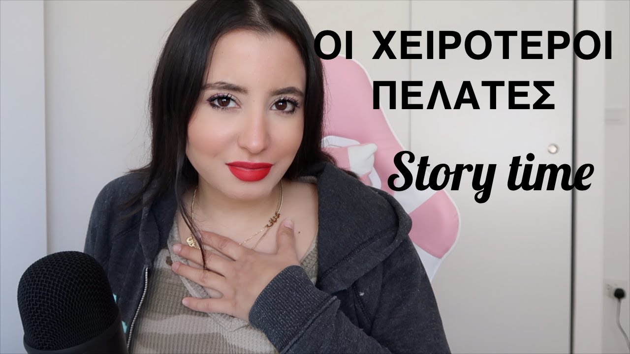 Greek ASMR | Nail Spa Story Time * Η πελάτισσα χωρίς εσώρουχο*
