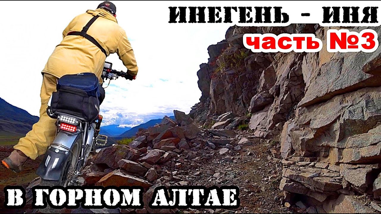ОСЫПЬ... Опасный участок, старая дорога Инегень - Иня  / ГОРНЫЙ АЛТАЙ!