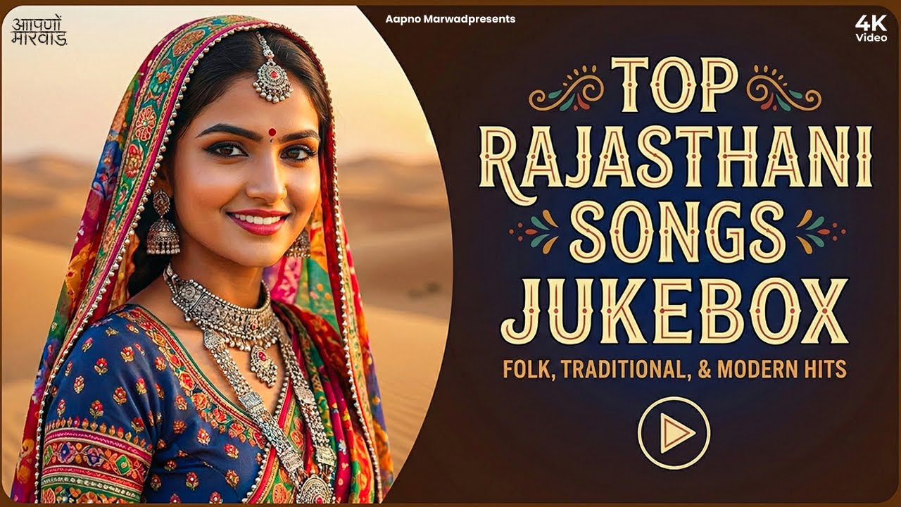 Nonstop Rajasthani Song Collection | Superhit Rajasthani Songs | राजस्थानी सोंग्स | Folk Songs |