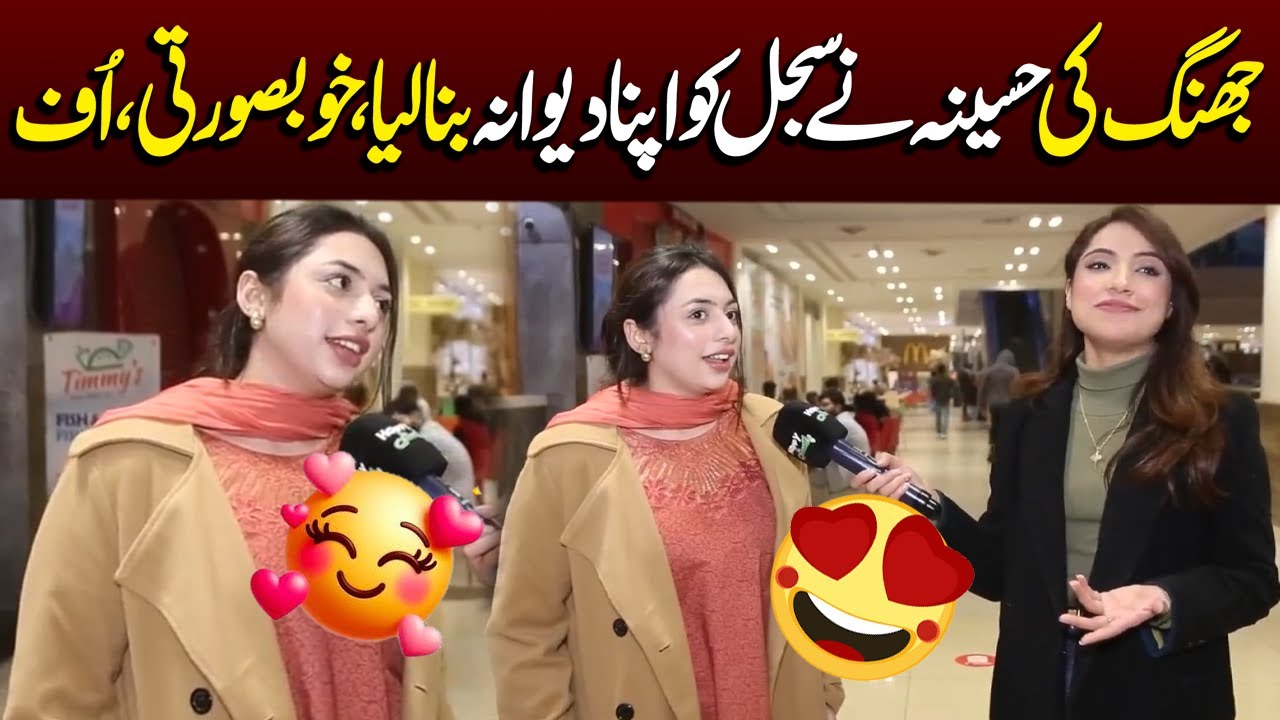 Jhang Ki Haseena  Ne Sajal Ko Apna Deewana Bana Liya | Khubsurati Uff🥰| Sajalmalikinterview
