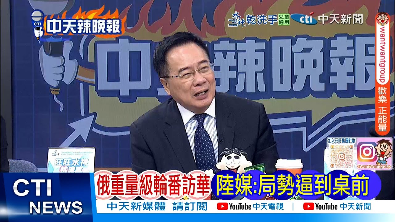 【每日必看】俄重量級訪華 陸煤:局勢逼到桌前  | 習川視訊後 克宮:普丁上半年訪華20260206｜辣晚報