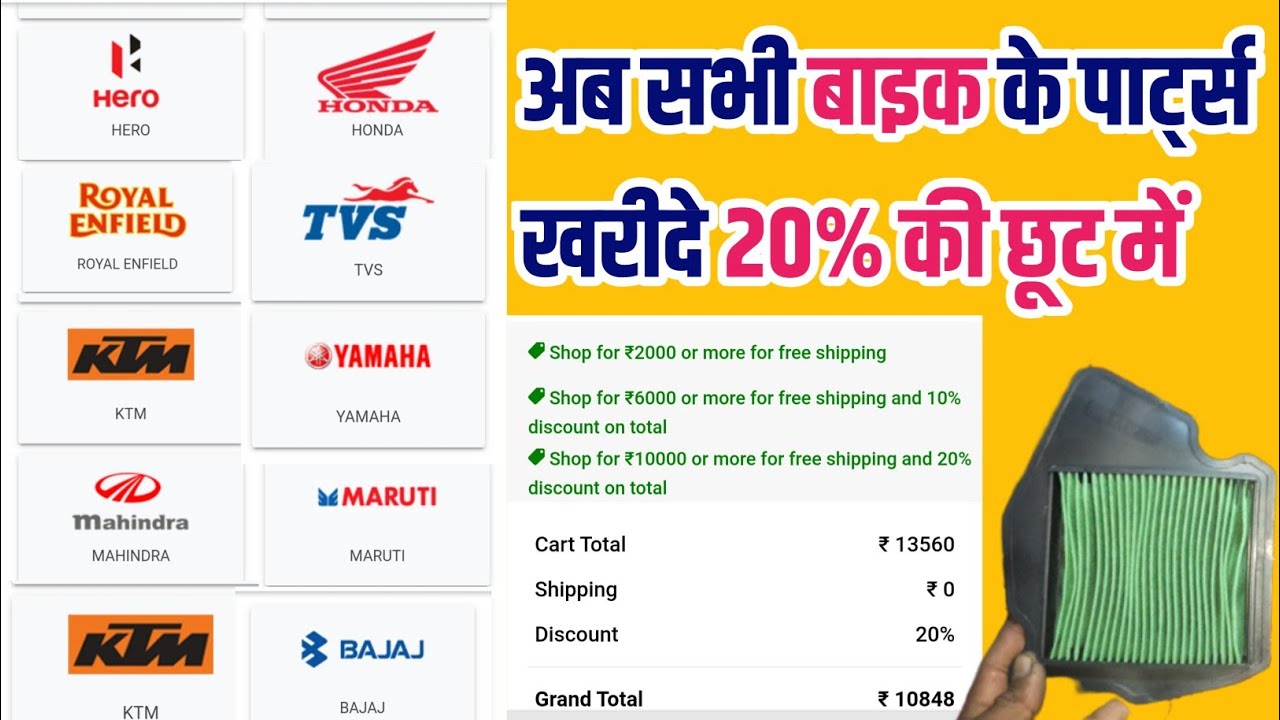 bike all parts list || सभी बाइक के पार्ट्स कहा से खरीदे डिस्काउंट में || all Bike parts Buy