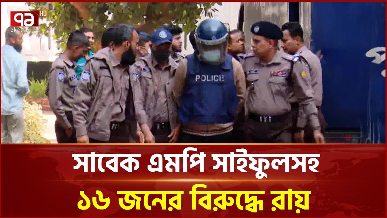 Verdict in Ashulia 6 murder case today | Tribunal Hearing | Ashulia Incident | Ekattor TV