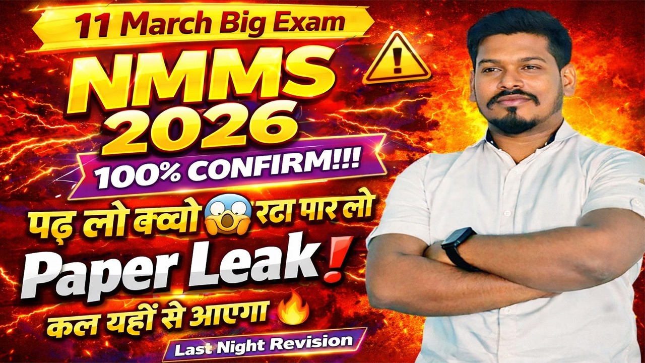 NMMS 2026 Last Revision | 11 March Exam Final Preparation | By Azad Sir & Ajit Sir #nmms2026 #live