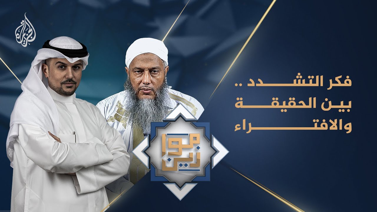موازين - ابن تيمية وفكر التشدد.. بين الحقيقة والافتراء