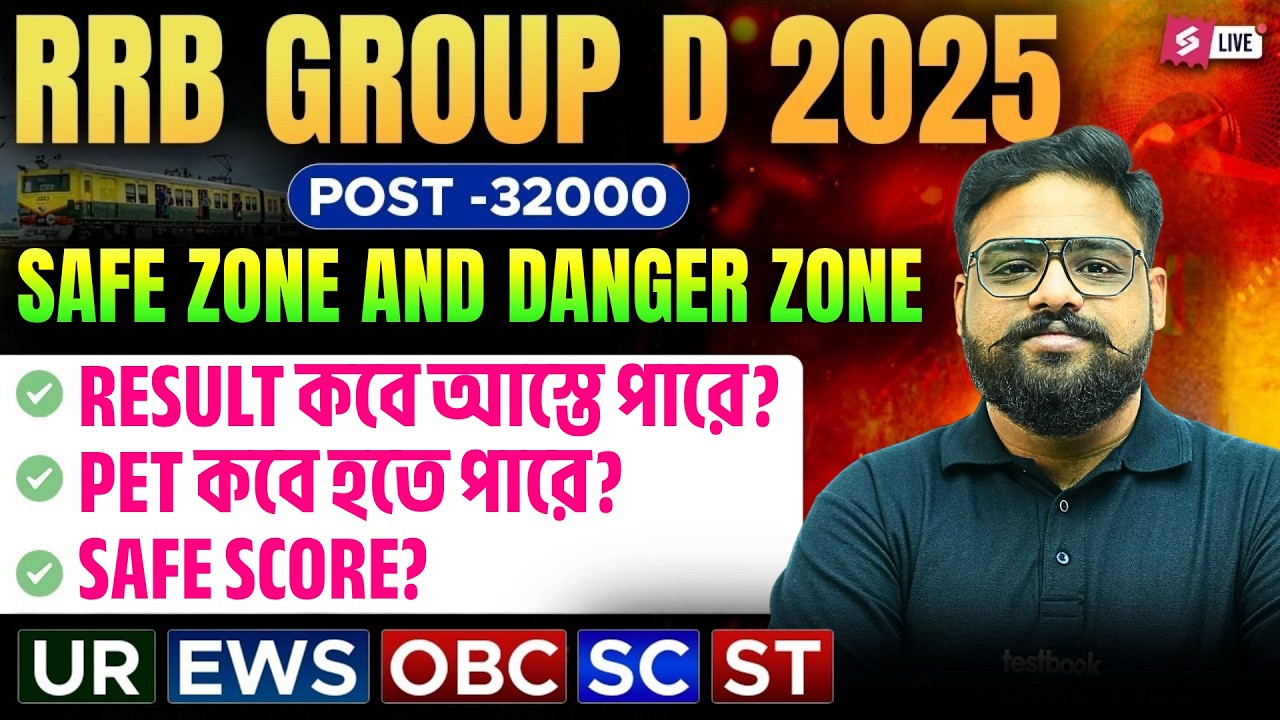 RRB Group D 2025 Safe Score 🔥 | Safe Zone vs Danger Zone | PET & Cut Off Analysis By Shubham Sir