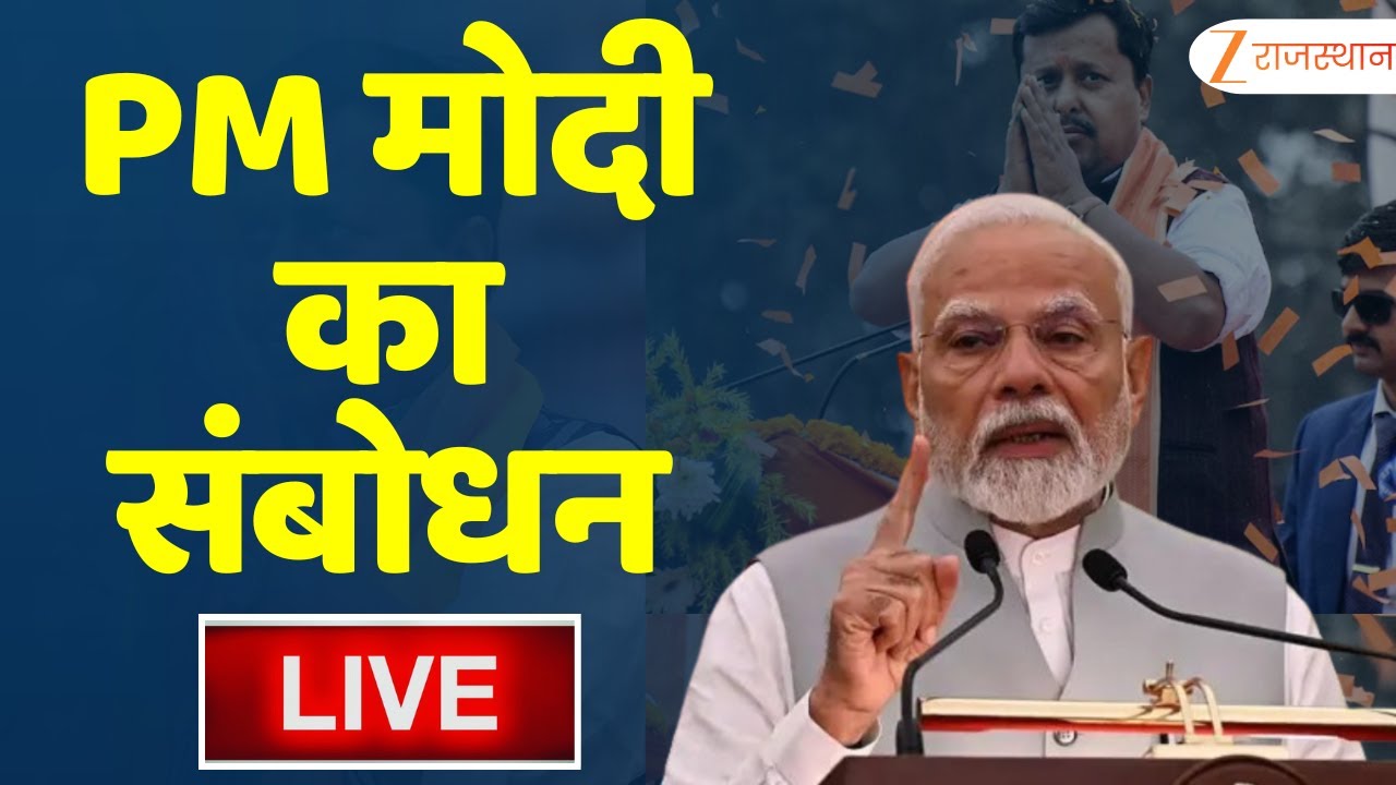 BJP New President Nitin Nabin Live : PM मोदी का संबोधन Live | PM Modi Speech | Delhi News | Breaking