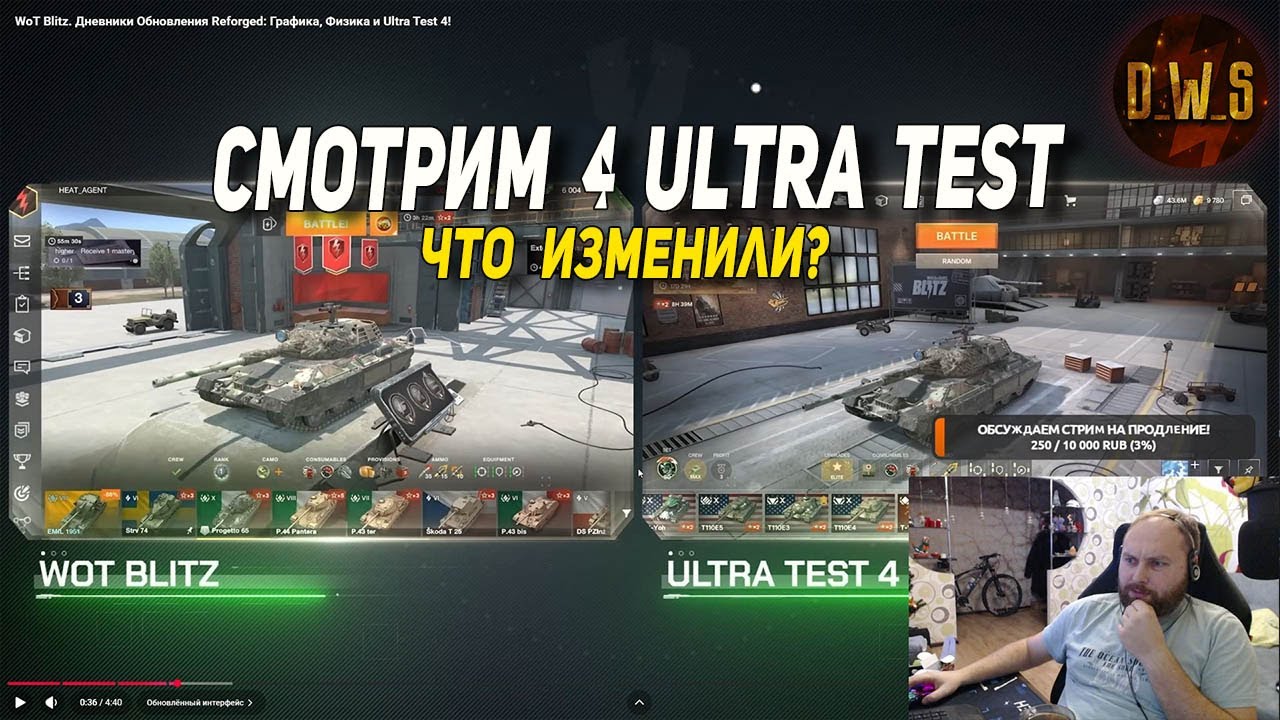4 Ultra Test Reforged смотрим ПРОМО-ролик в Wot Blitz | D_W_S