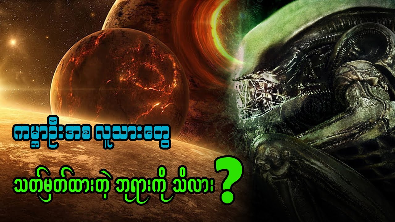 ရှေးခေတ်ဆူမားရီးယန်းတွေက အင်္ဂါဂြိုလ်သားတွေလား?