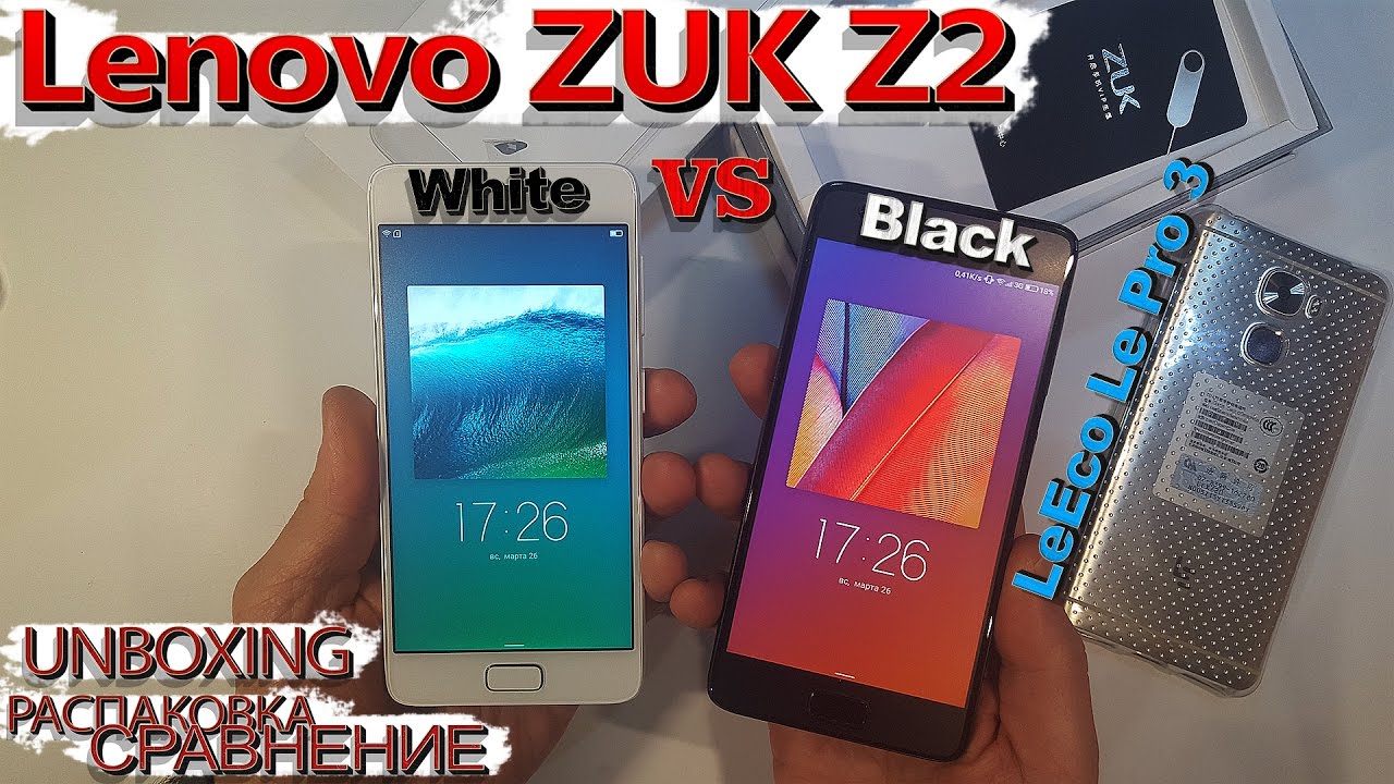 Lenovo ZUK Z2 white против ZUK Z2 black против LeEco Le Pro 3. Распаковка-сравнение