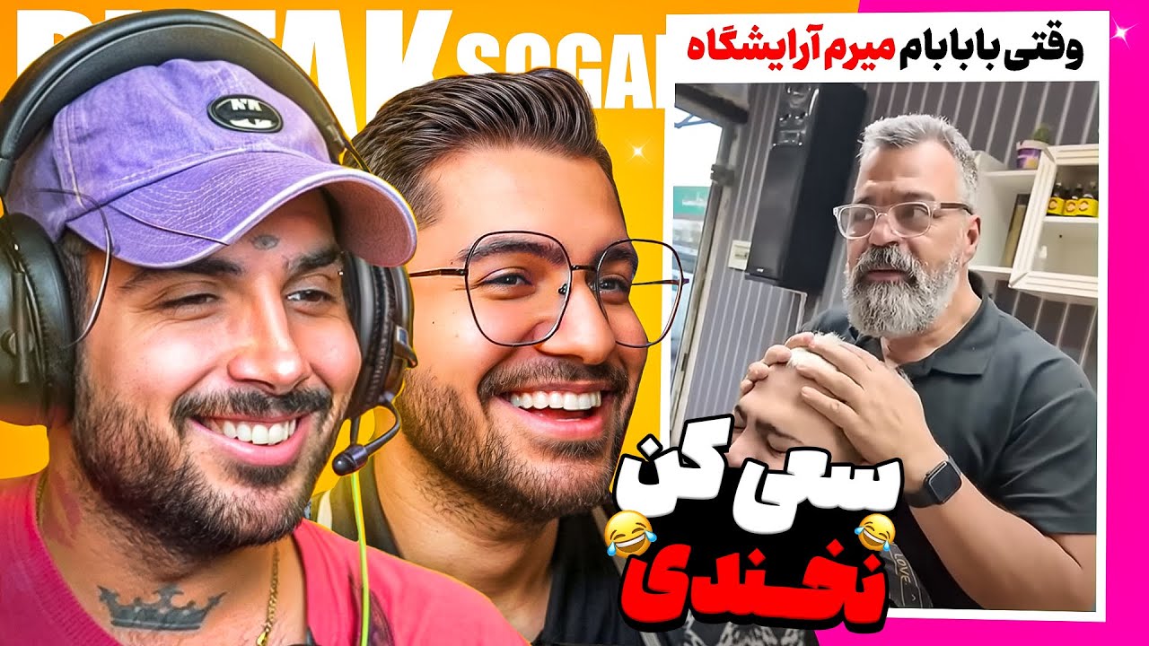 TRY NOT TO LAUGH  😂🔥 سعی کن نخندی (فقط کینگ سولبا )