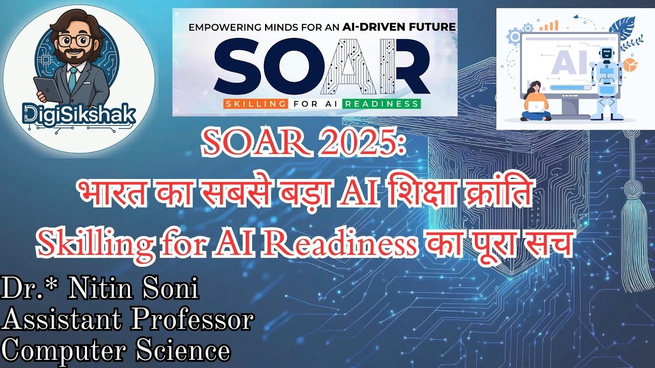 SOAR 2025: भारत का सबसे बड़ा AI शिक्षा क्रांति Skilling for AI Readiness का पूरा सच #soar #education