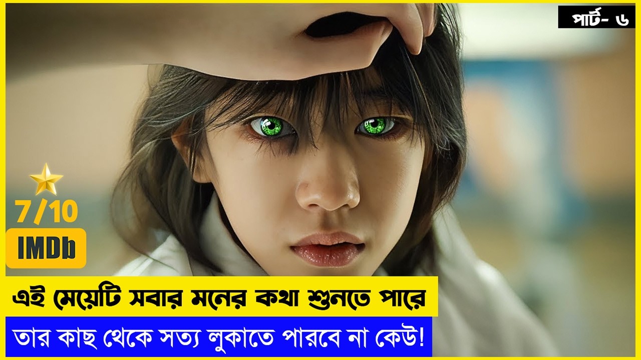পার্ট৬ - সত্য লুকাতে পারবে না কেউ!😨⁉️ - Romantic KDrama  Explain in Bangla | Korean Drama Bangla
