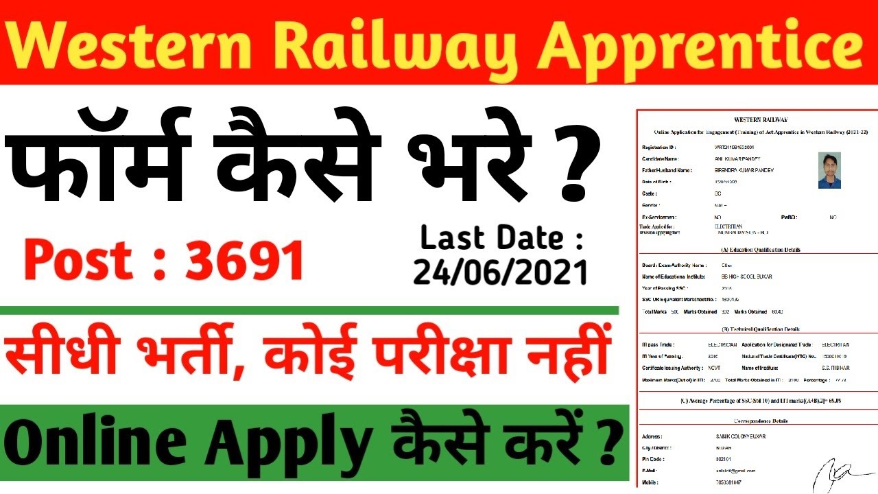 Western railway apprentice 2021 form kaise bhare, How to apply western railway apprentice form 2021