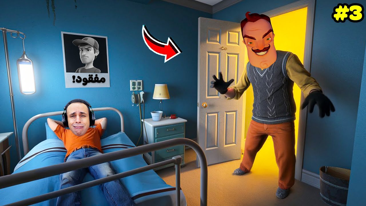 الجار النفسيه : نهاية غير متوقعة | Hello Neighbor !! 😱💀