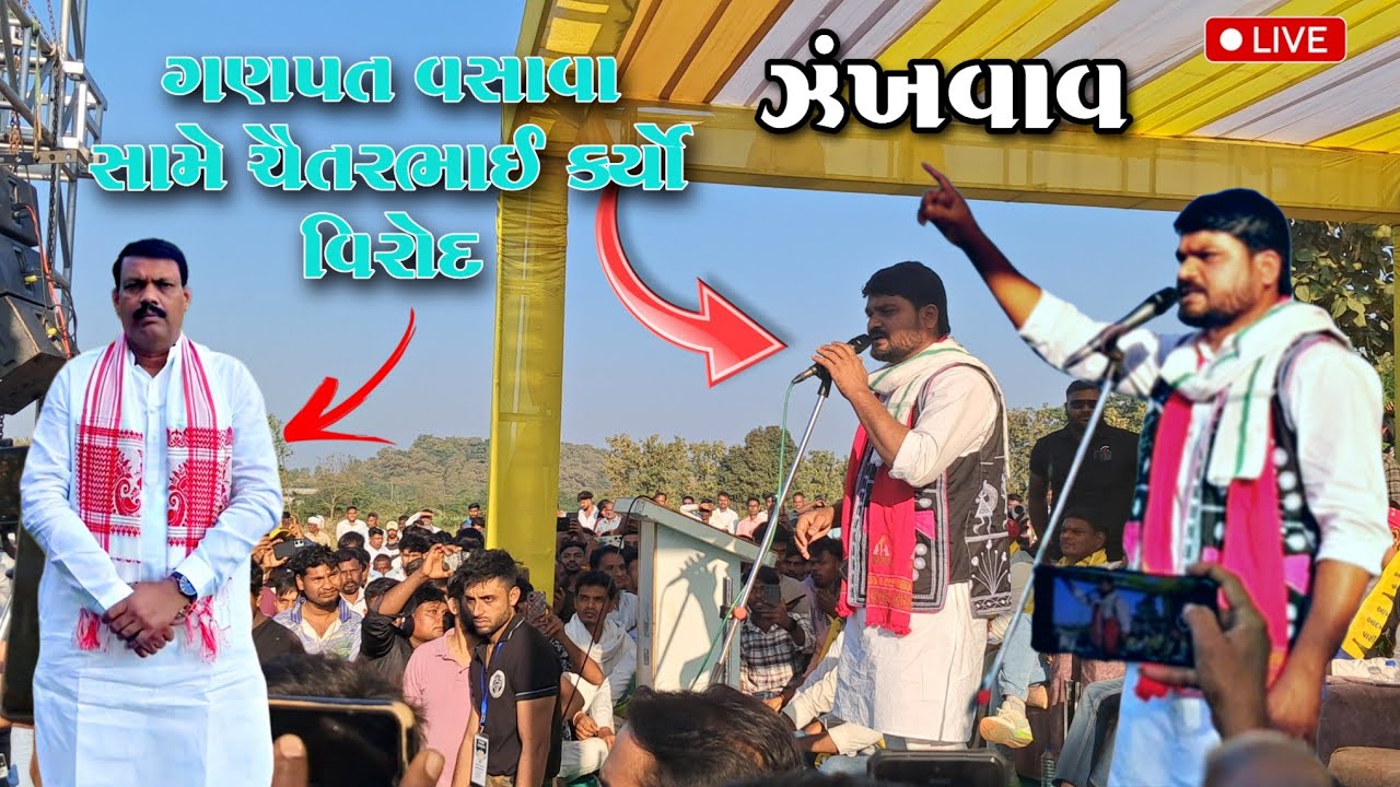 વાડી ગામ ના નેતા બાજુમાં બેસીને જોયે શે | chaitarvasava એ ગણપતભાઈ વસાવા માટે બાષળ આપીયુ |ઝંખવાવ live