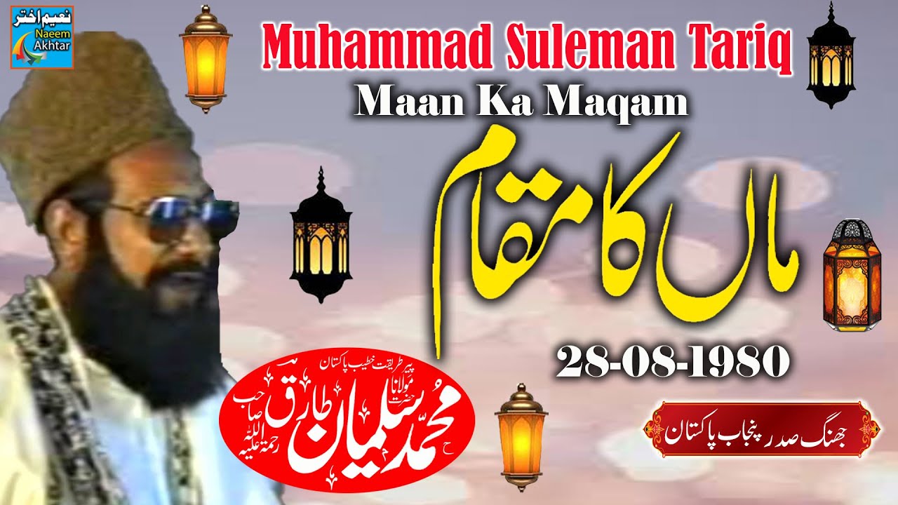 Maulana Suleman Tariq - Jhang Sadar - Maan Ki Shan -- 28-08-1980