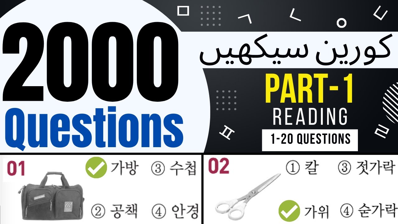 2000 EPS TOPIK Questions Reading Part-1 | Learn Korean Language in Urdu & Hindi