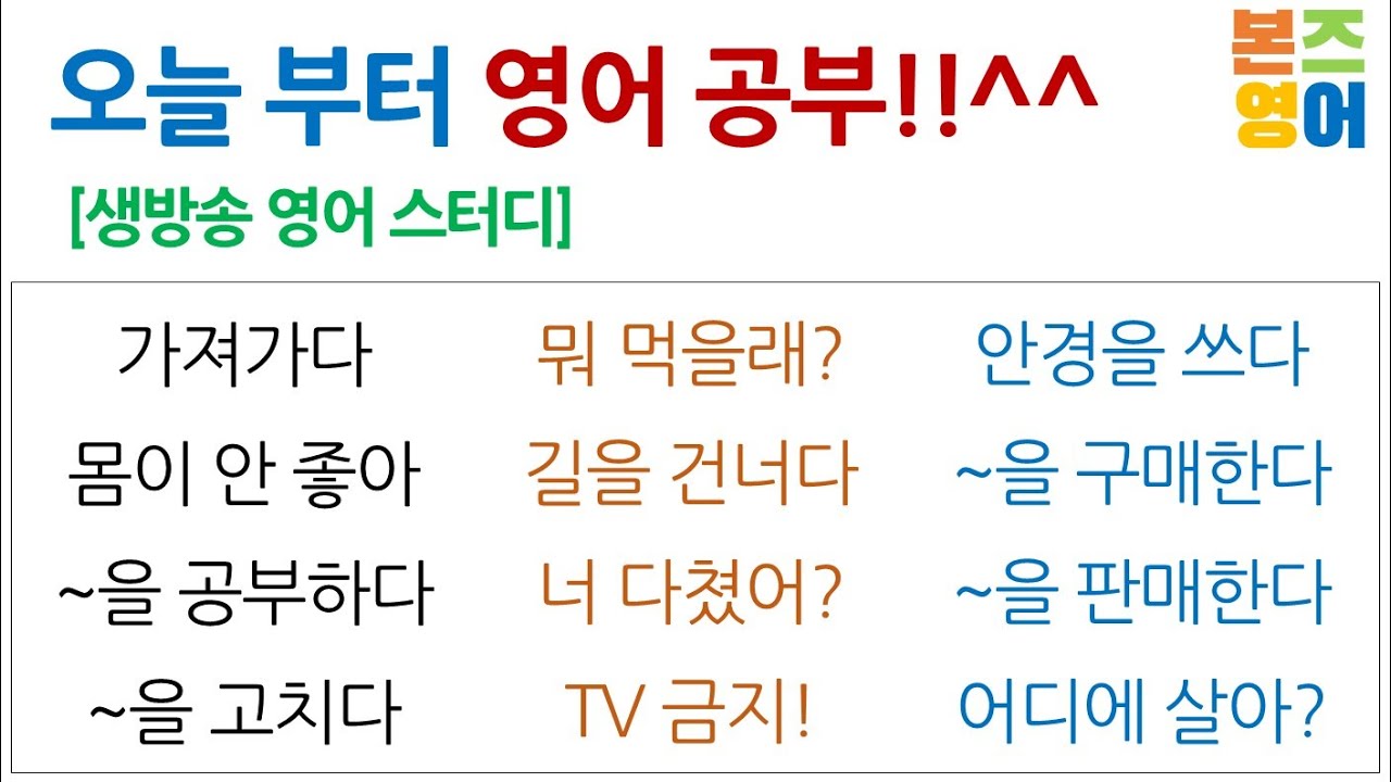 진짜 쉽게 영어 문장 배웁니다!! [Bones English]
