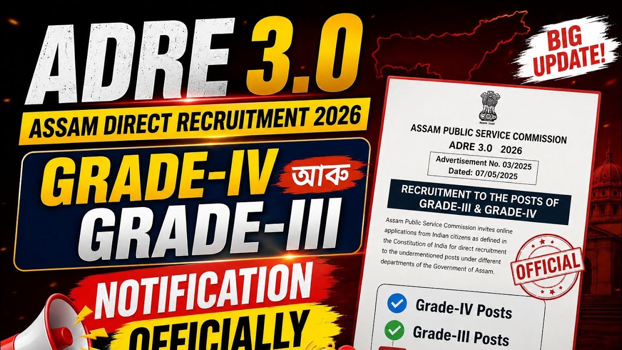 ADRE 3.0 NOTIFICATION আহি গল| LATEST UPDATE OFFICIALLY| Assam direct recruitment 2026