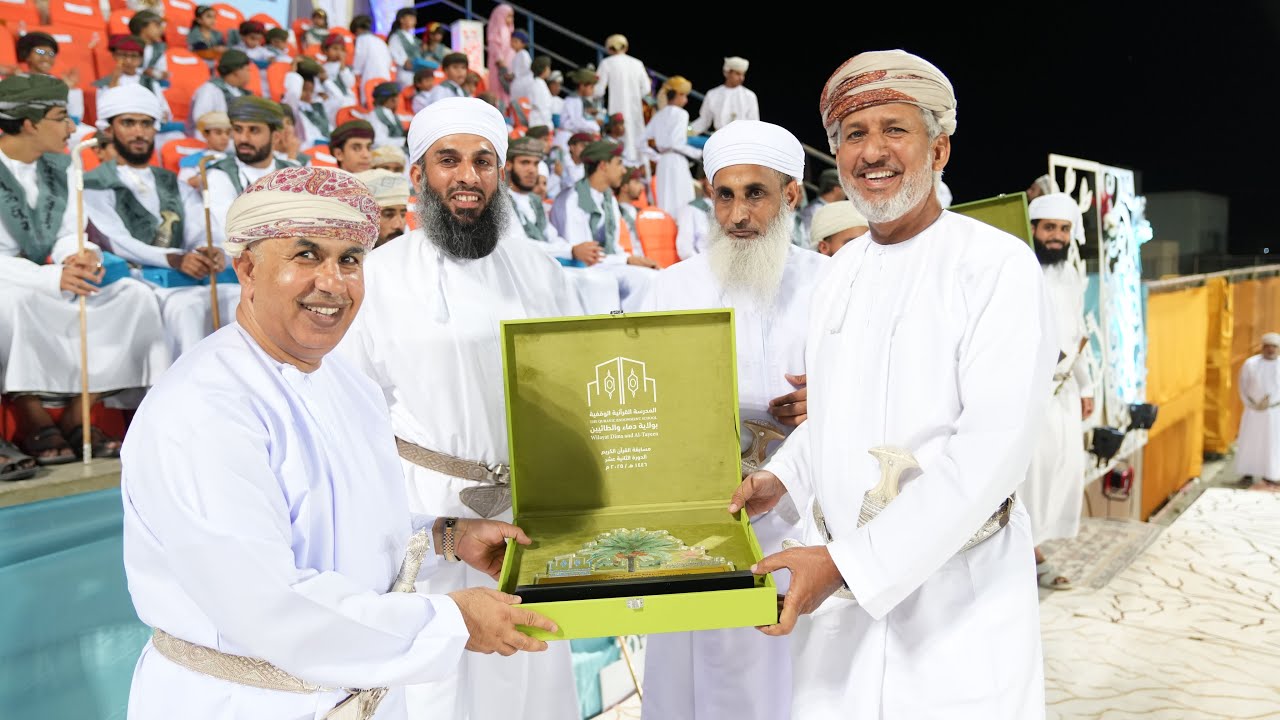 حفل تكريم الفائزين في مسابقة القرآن الكريم  بولاية دماء والطائيين الدورة الثانية عشر