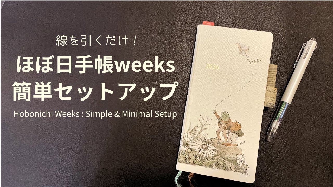忙しくても続く✍️線を引くだけの簡単シンプルな手帳セットアップ｜ほぼ日手帳Weeks