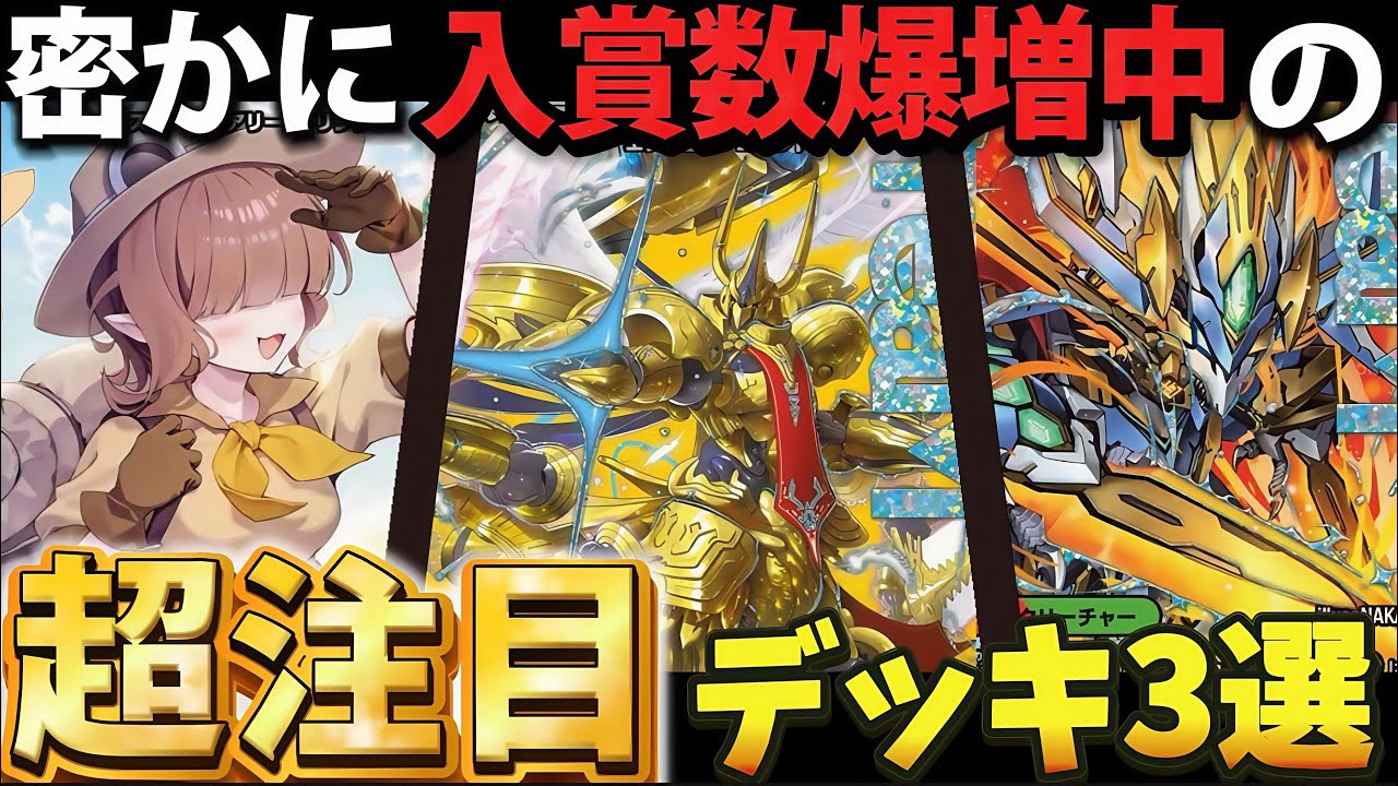 【密かに爆増中】マイナー注目デッキ3選を徹底紹介【デュエマ】