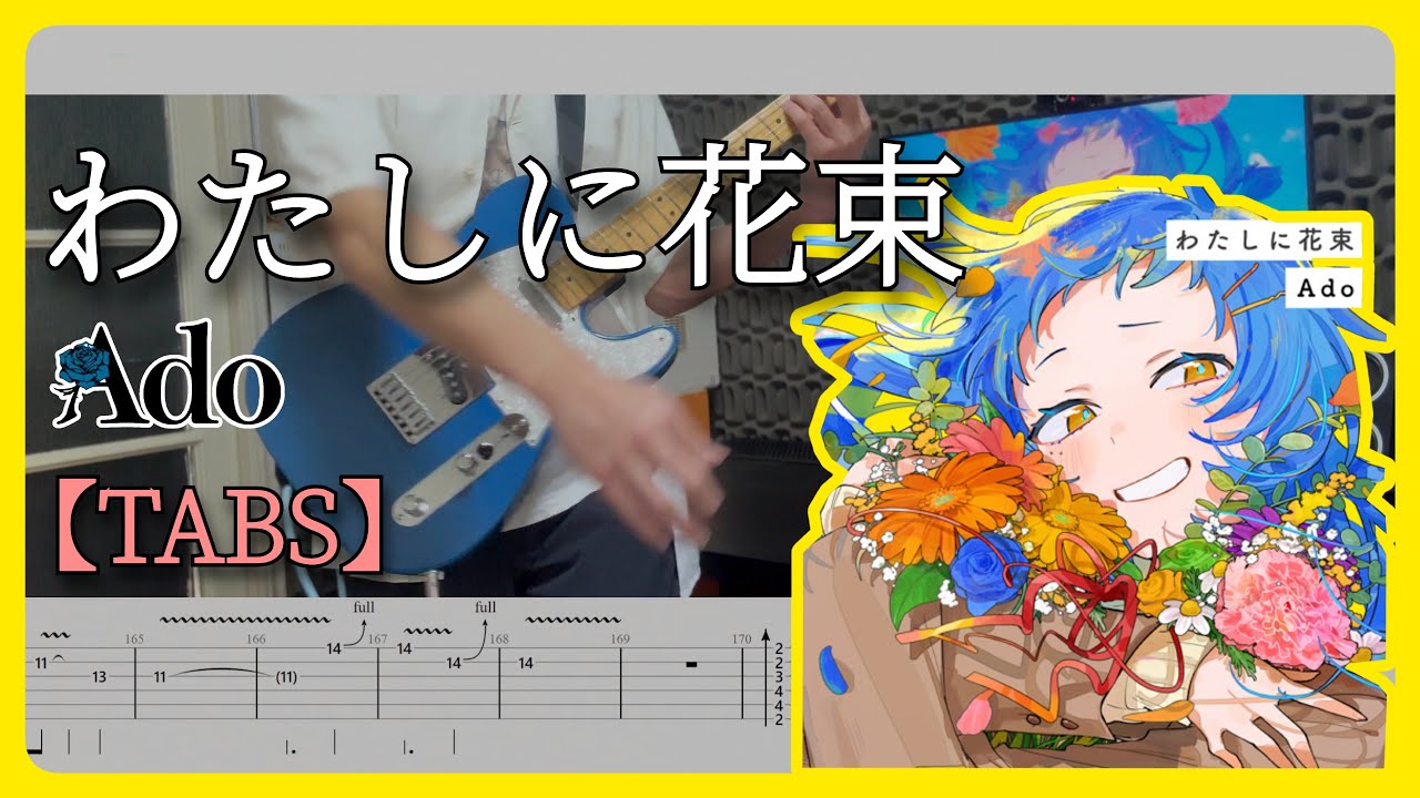 【TABS】わたしに花束 (Bouquet for Me) / Ado Guitar Cover