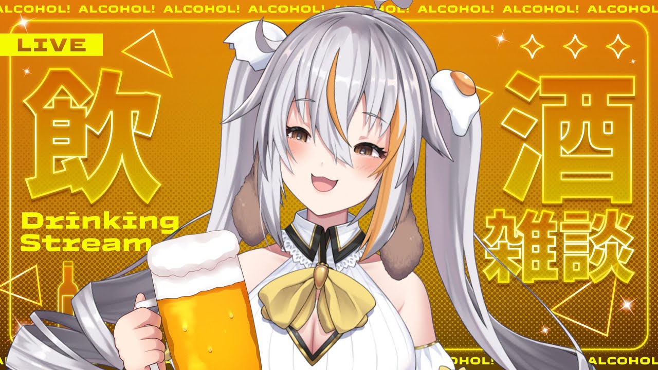 【 #飲酒雑談  #Vtuber 】乾杯です～🍻酔って笑ってお喋りしましょう雑談配信🥕167回目の配信🍳【＃飲酒 #畑野きうい】