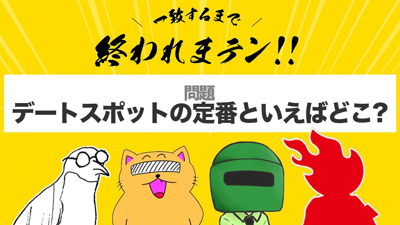 一致するまで終われないゲームをゲーマー達がプレイするとこうなる【ラウンジ】