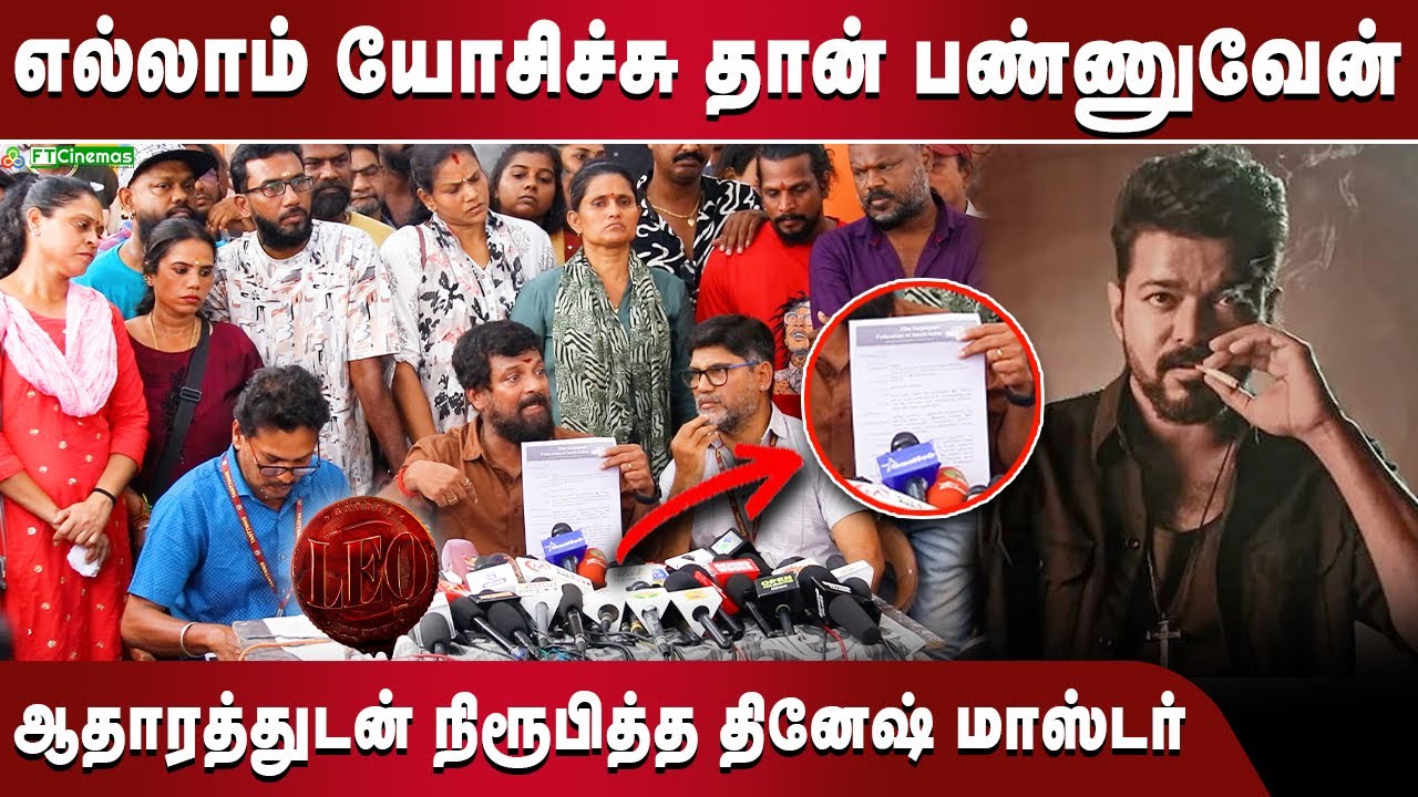 Leo படத்தில் 35 லட்சம் Scam | Dance Master Dinesh Press meet | Tamil Dancers Union Issue |FT Cinemas