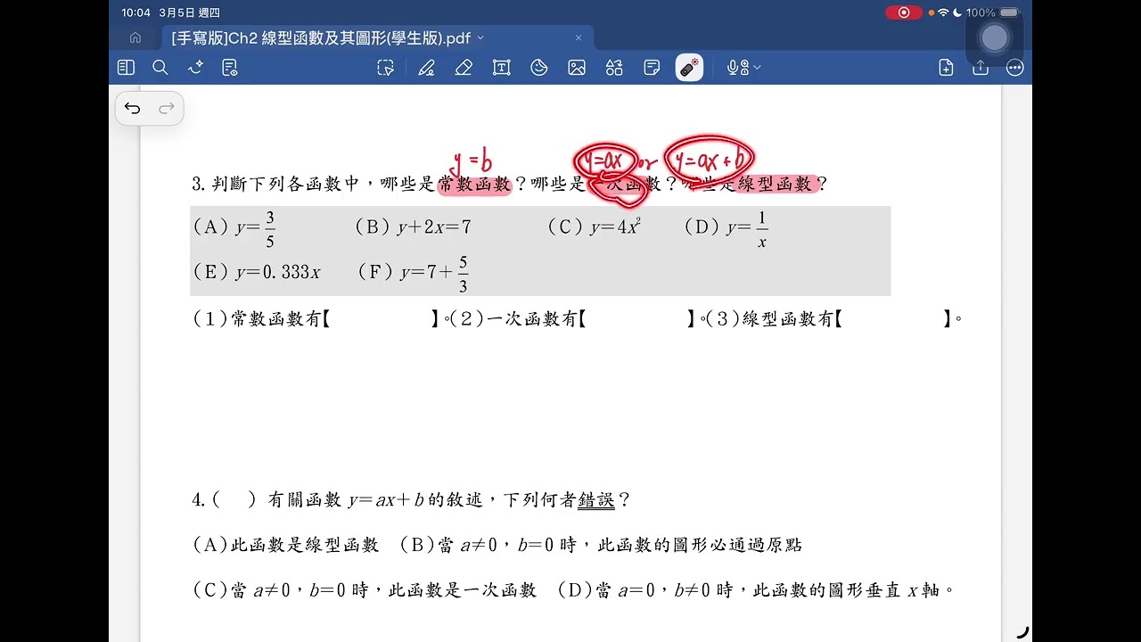 Ch2 主題二  函數圖形 回家作業  第3題