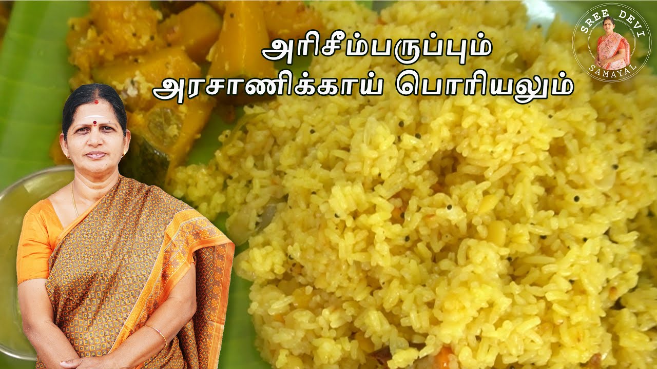 கொங்கு நாட்டு அரிசீம்பருப்பும் அரசாணிக்காய் பொரியலும் | Ariseemparuppu and Pumpkin Poriyal Tamil|SS7