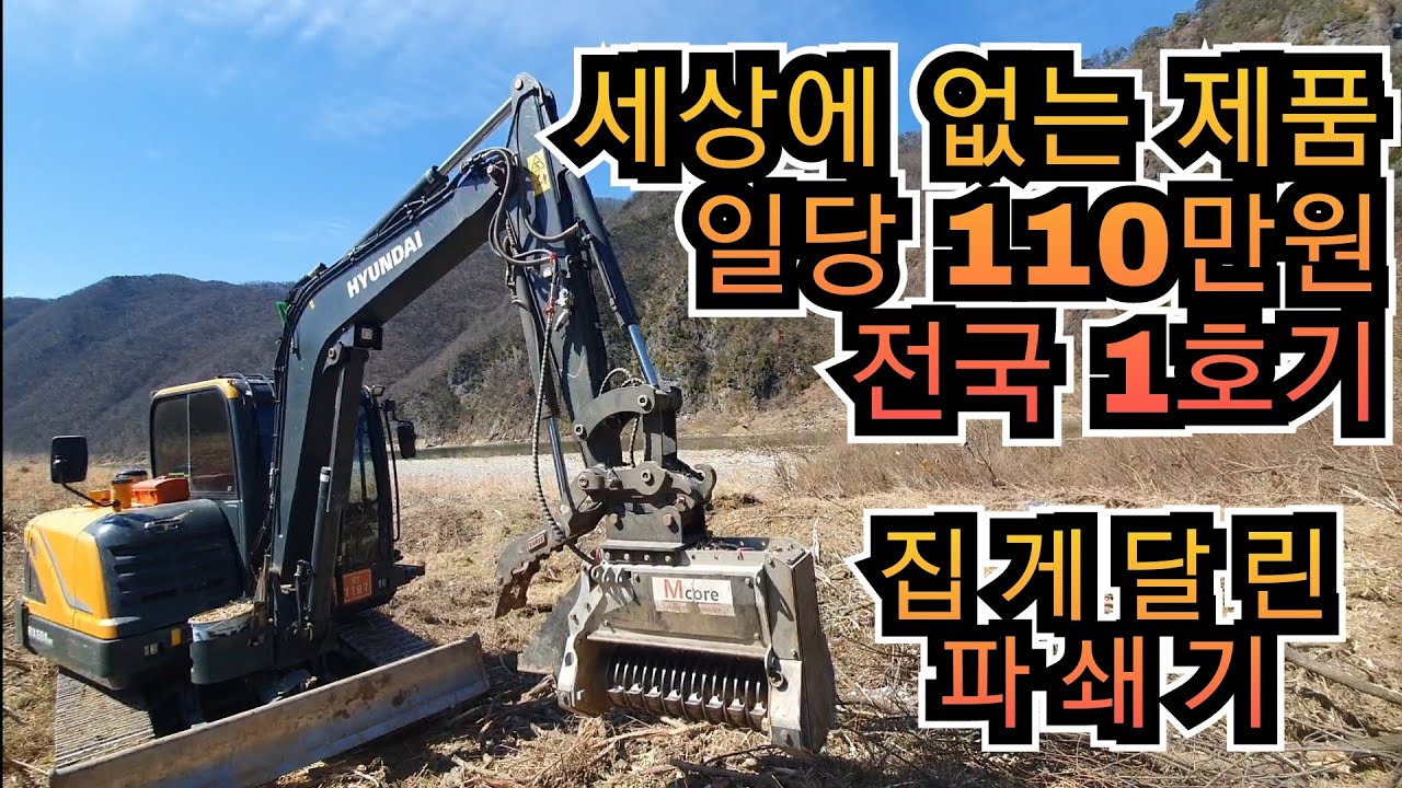 나만의 방식 으로 개조했습니다 나무파쇄작업 벌목작업 잠목파쇄작업  국립공원 유원지  자전거도로 산책로 정비 유압 파쇄기 작업문의 010-5374-5664