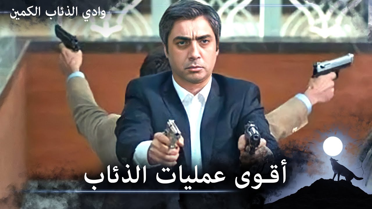 العمليات الأسطورية من قبل علمدار وجماعته - عمليات الجحيم 1