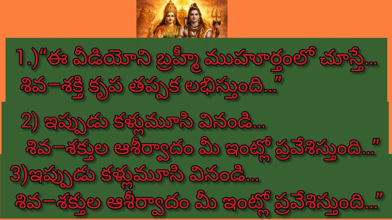 ఈ వీడియోను బ్రహ్మి ముహూర్తంలోశివ శక్తి కృప తప్పకుండా లభిస్తుంది 🙏#Shiva#ShivShakti#BrahmiMuhurtam#Om
