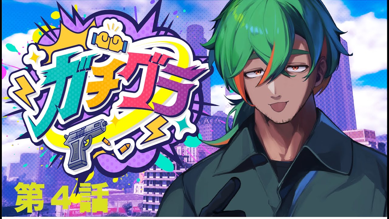 【#ガチグラ｜５日目】後半戦スタート！【#にらかめ #新人vtuber 】