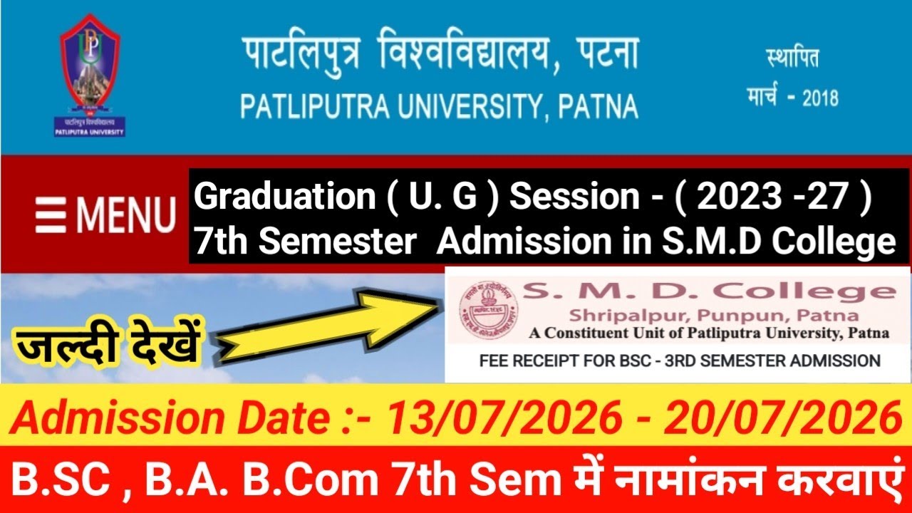 How to take Admission U.G 7th Semester  (2023-27) in S.M.D College for Patliputra University 2026 ||
