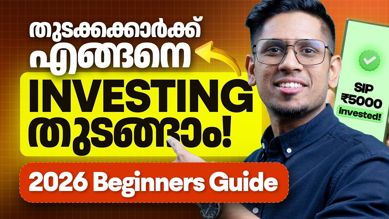 നിക്ഷേപം തുടങ്ങാൻ എളുപ്പവഴികൾ!👌 2026 Beginners Investing Guide | Personal Finance A to Z EP 09