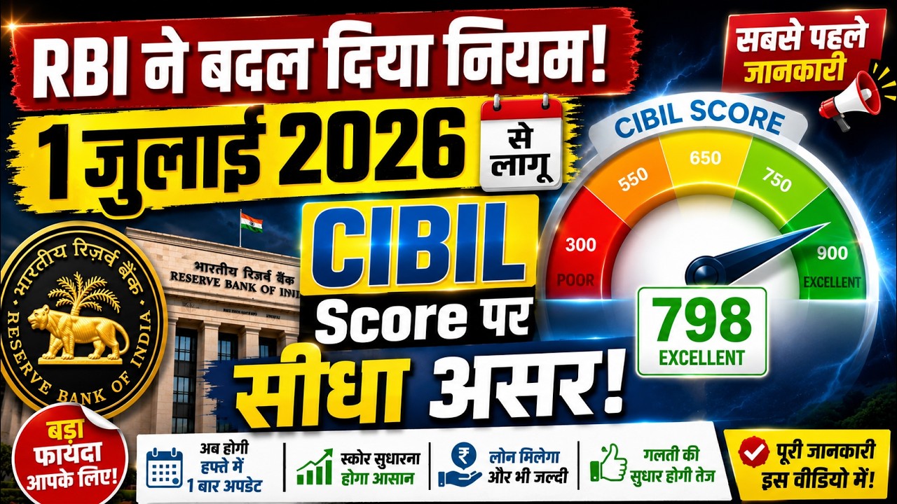 Big Change to CIBIL Score | RBI New Rule July 2026 | #cibil #rbi #creditscore #cibilscore