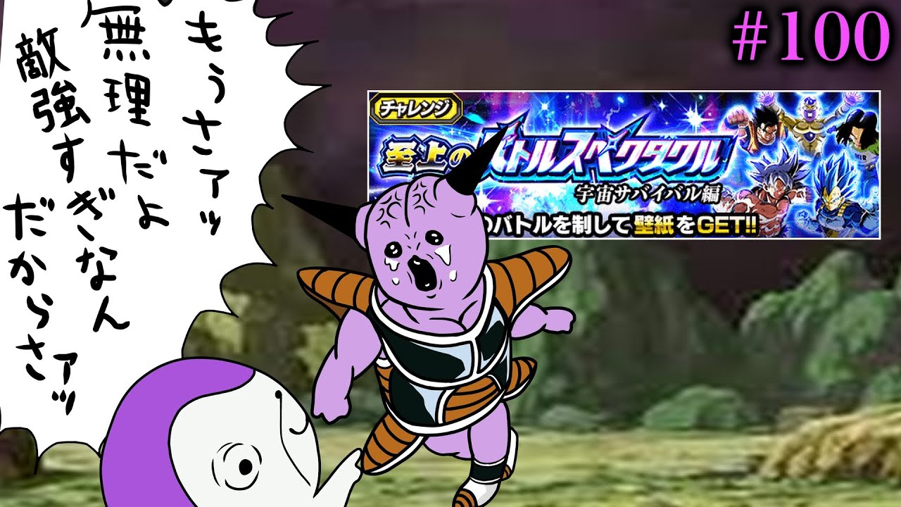 [ドッカン]#100記念にギニュー特戦隊編成をバトルスペクタクルで使ってみた